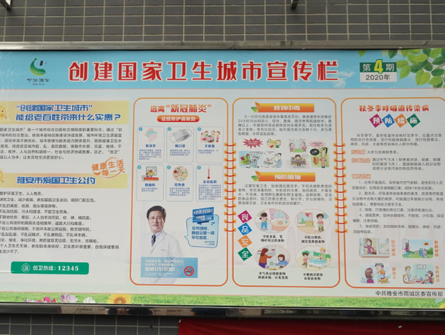 创卫丨雨城区:持续开展病媒生物防制 助力国家卫生城市创建