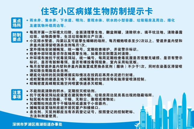 &ldquo;三个清单化&rdquo;实招硬招落实病媒生物防制工作 罗湖区南湖街道多举措大力度守护环境健康